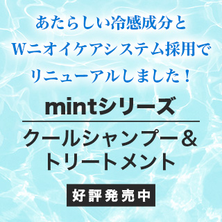 mintシリーズ クールシャンプー＆トリートメント